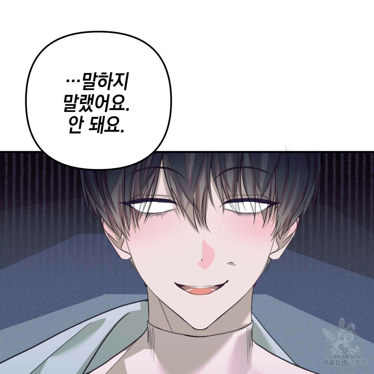 크레이지 싸이코 테일 27화 6