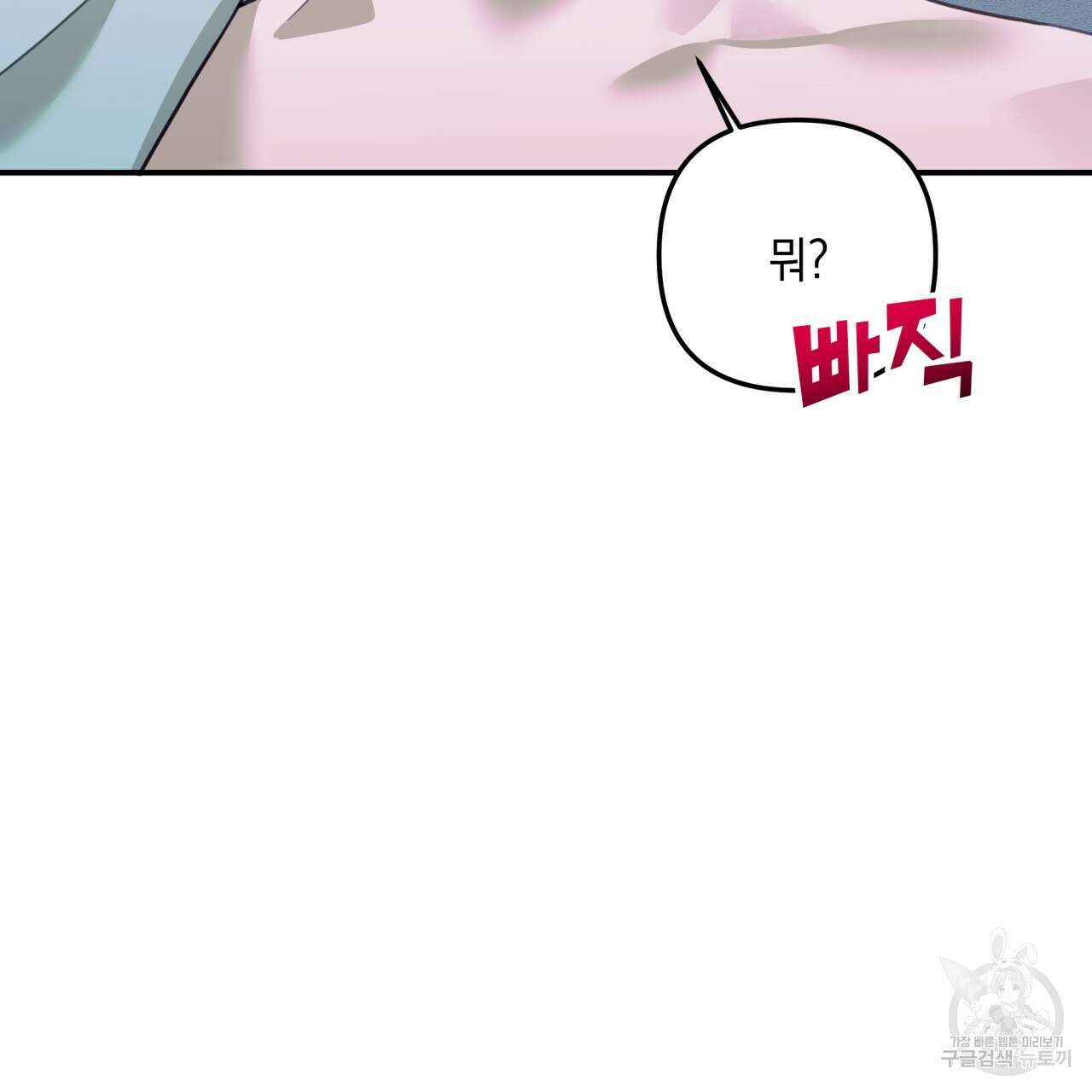 크레이지 싸이코 테일 27화 7