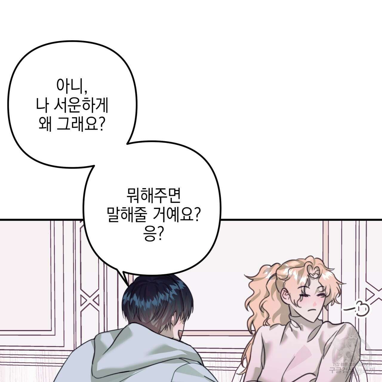 크레이지 싸이코 테일 27화 11