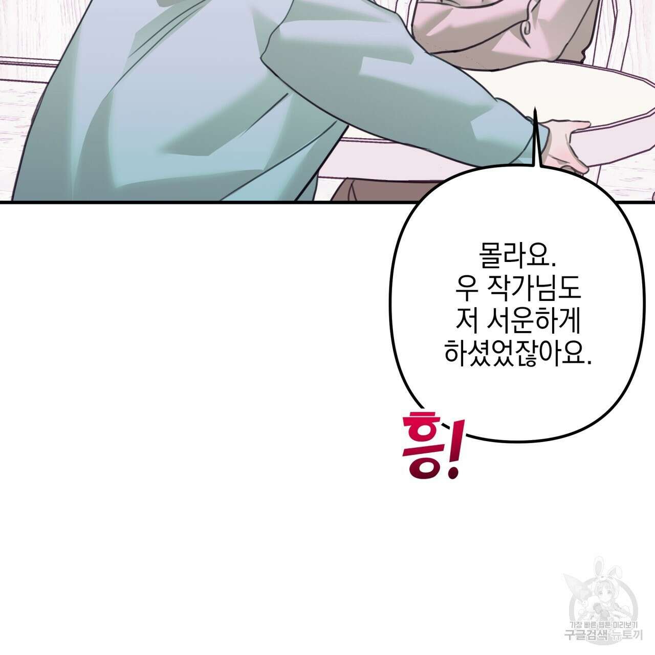 크레이지 싸이코 테일 27화 12