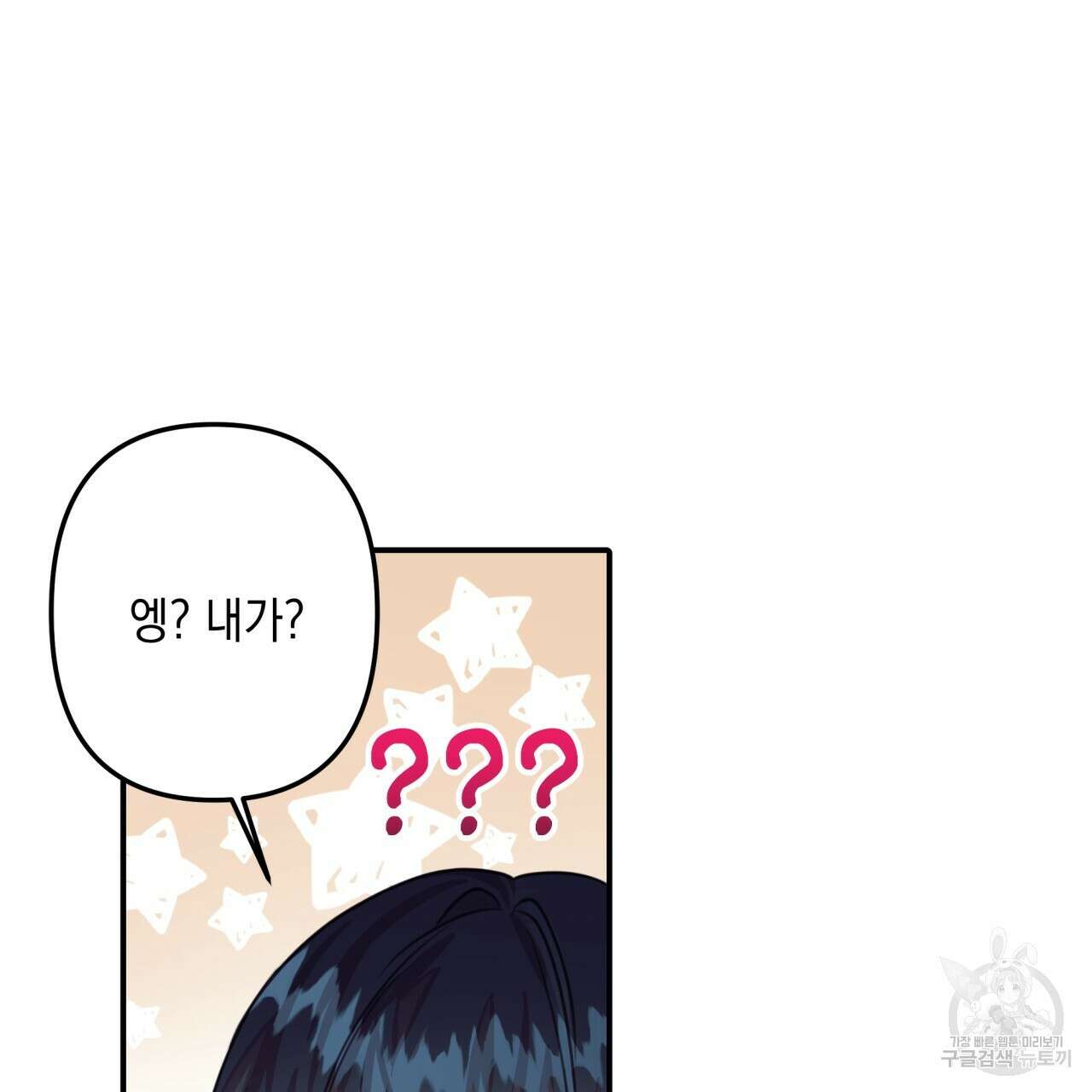 크레이지 싸이코 테일 27화 13