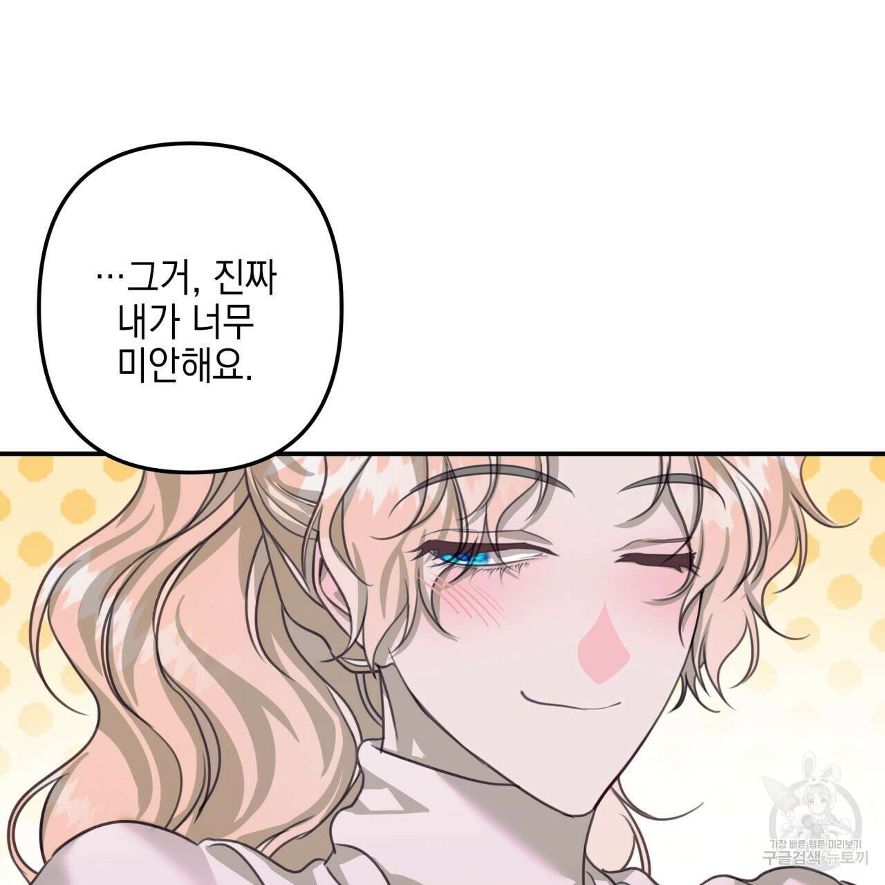 크레이지 싸이코 테일 27화 17