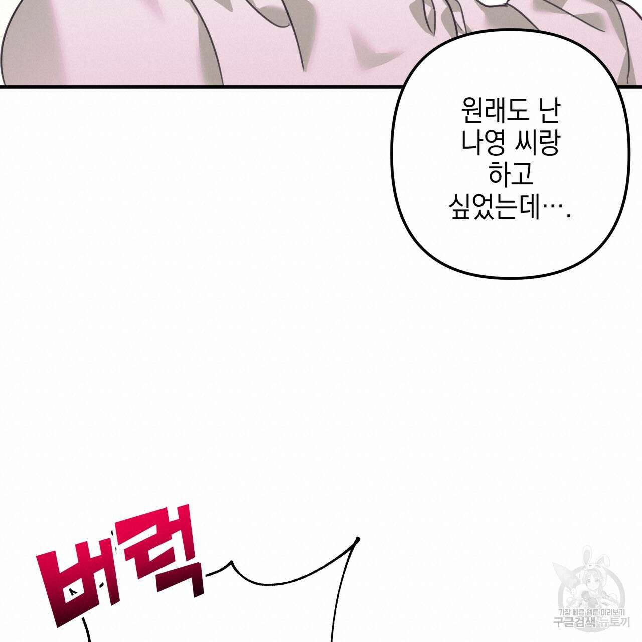 크레이지 싸이코 테일 27화 18