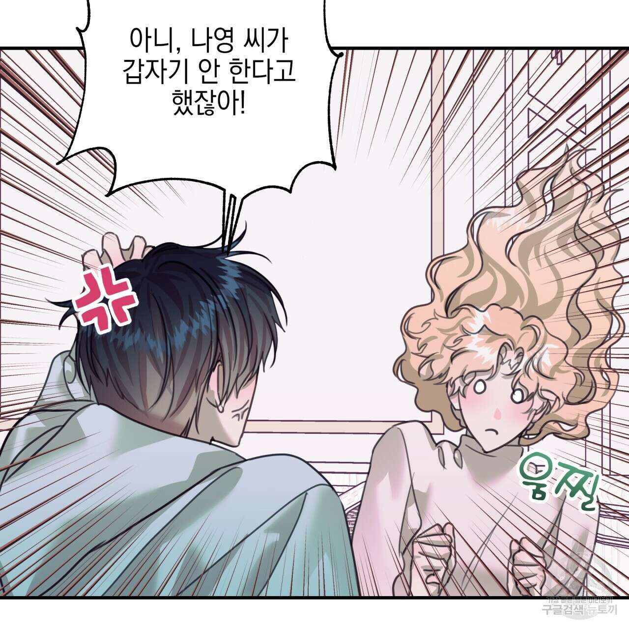 크레이지 싸이코 테일 27화 19