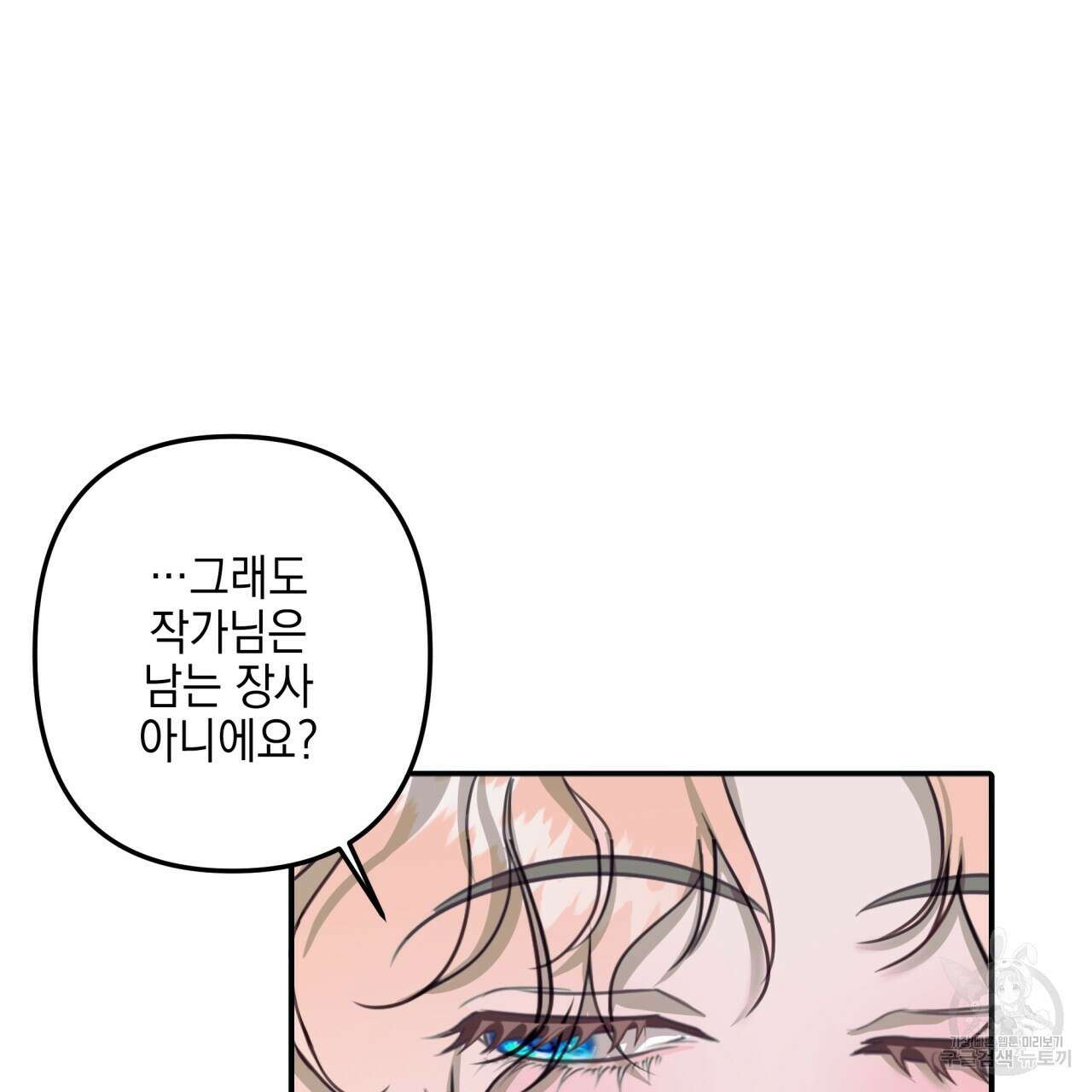 크레이지 싸이코 테일 27화 20