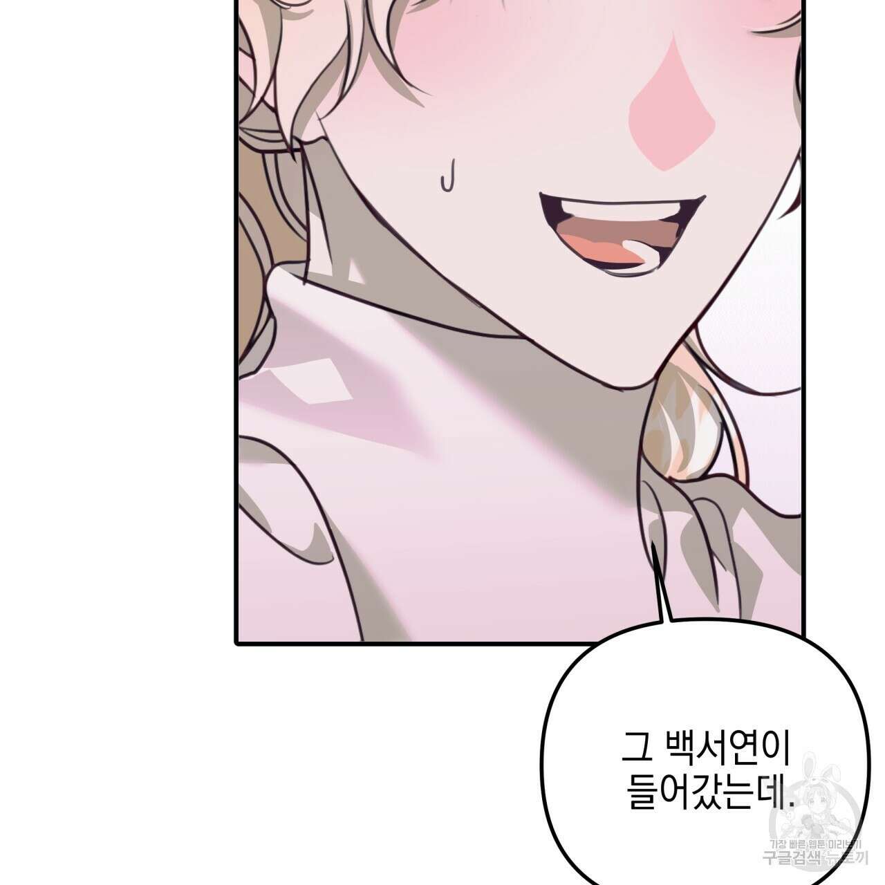 크레이지 싸이코 테일 27화 21