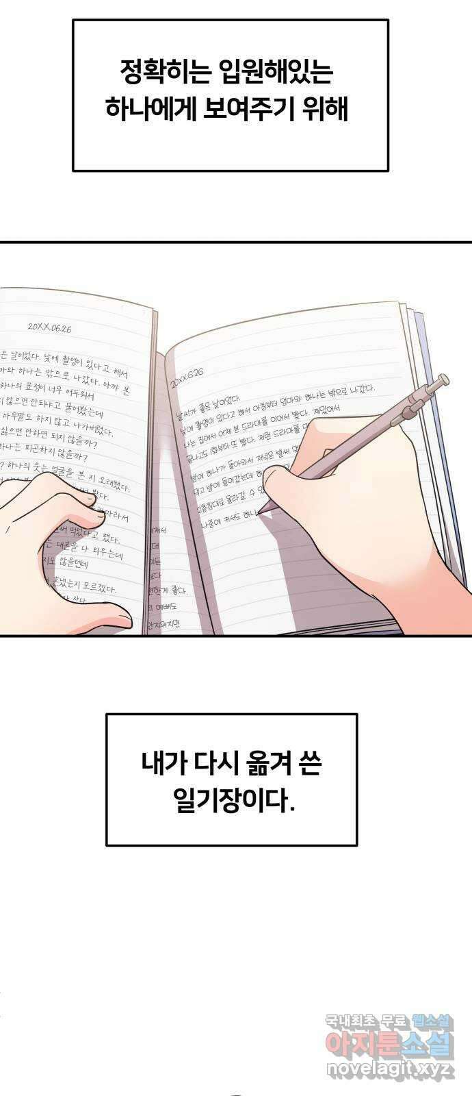 원하나 31화 8