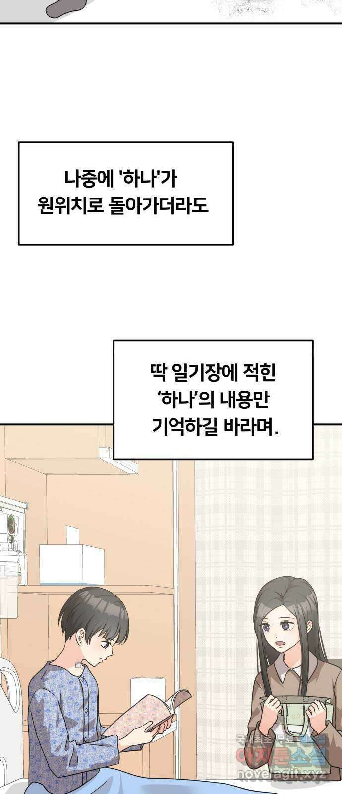 원하나 31화 10