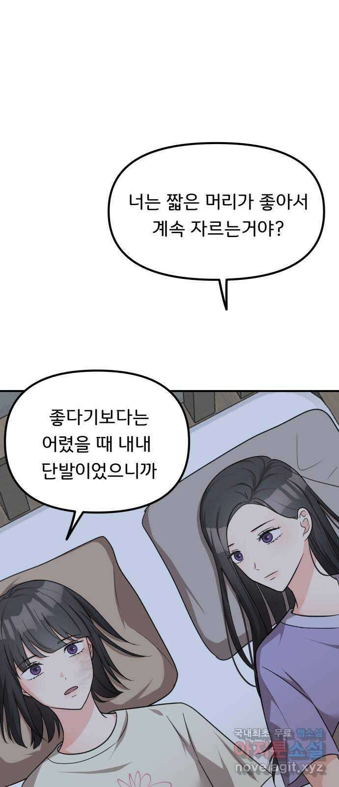 원하나 31화 18
