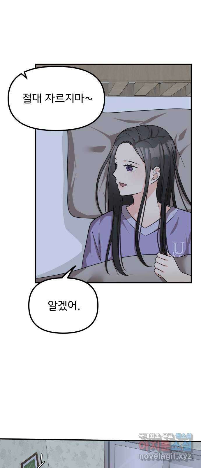 원하나 31화 21