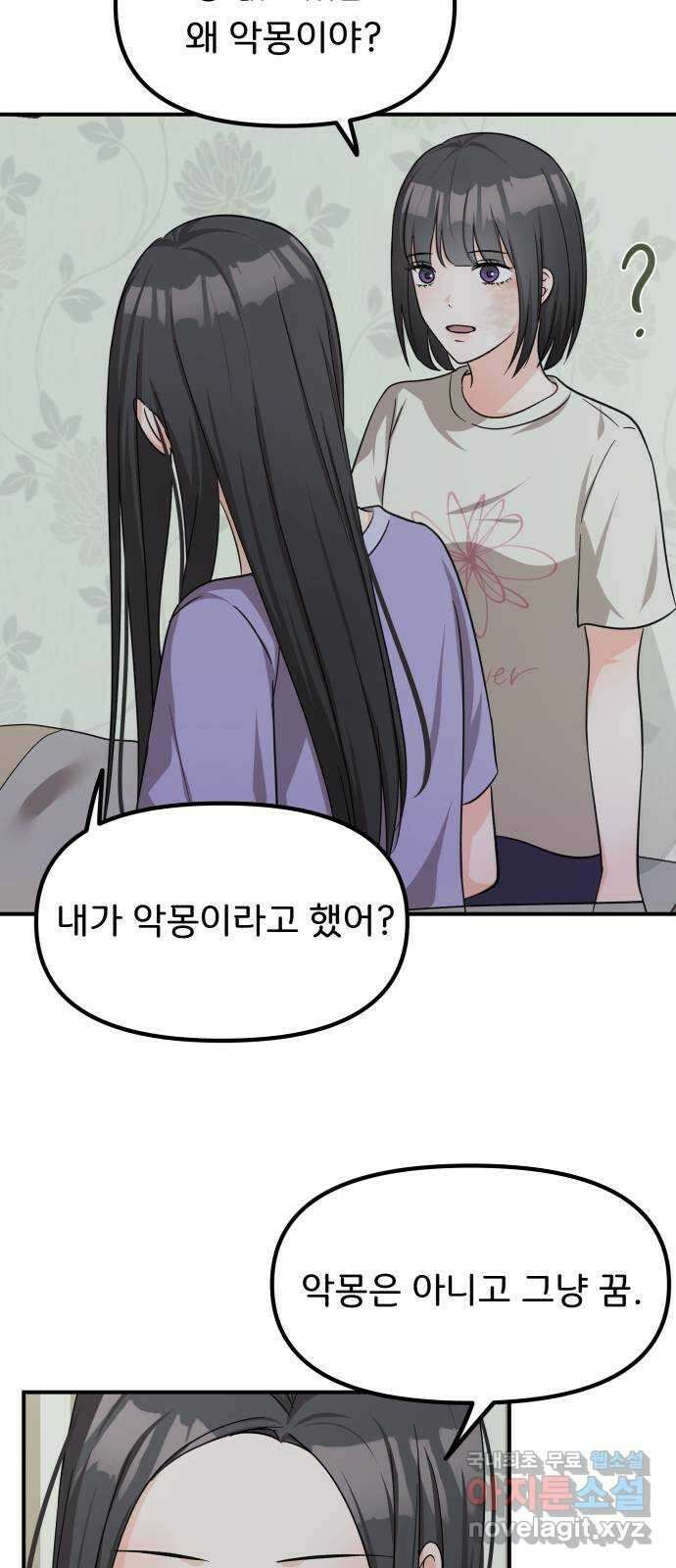 원하나 31화 33