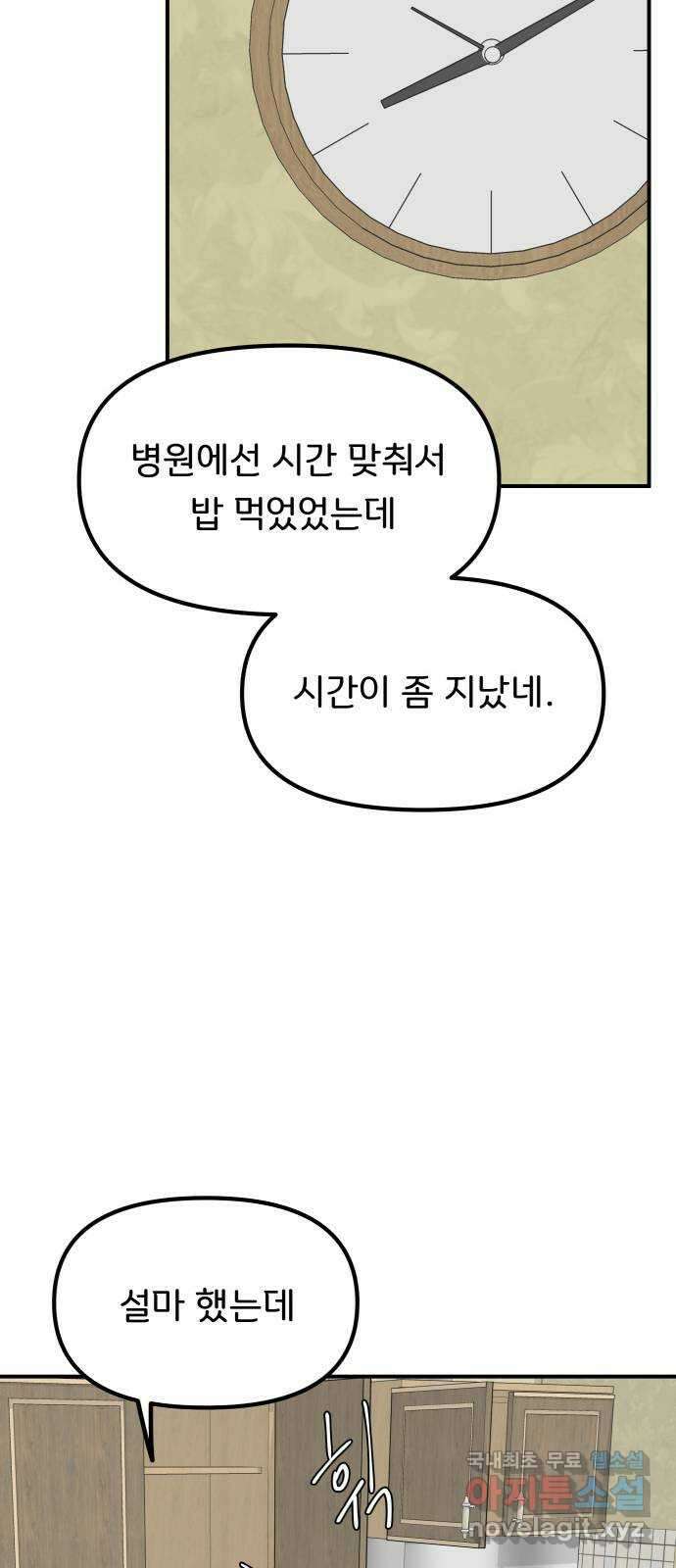 원하나 31화 42