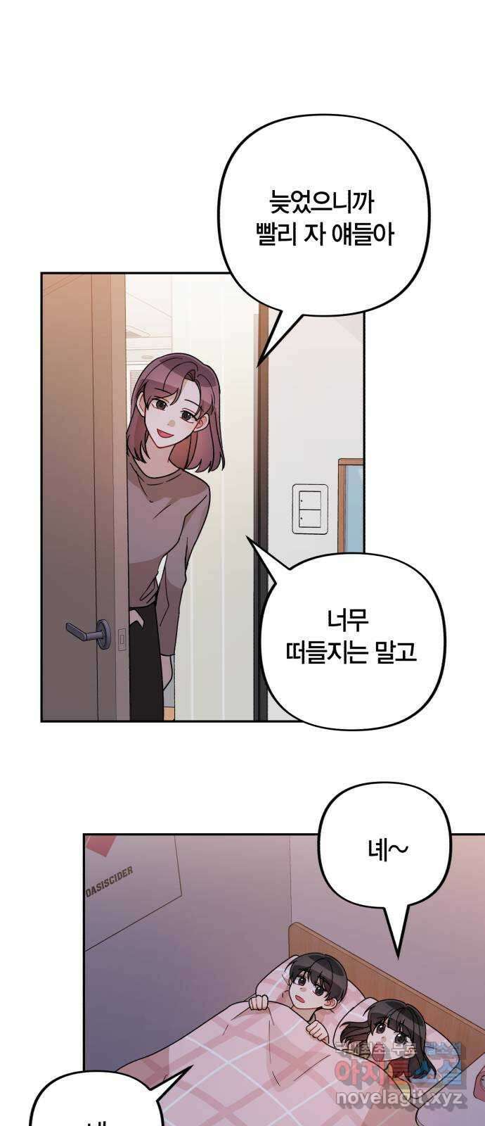고백어택 21화 1