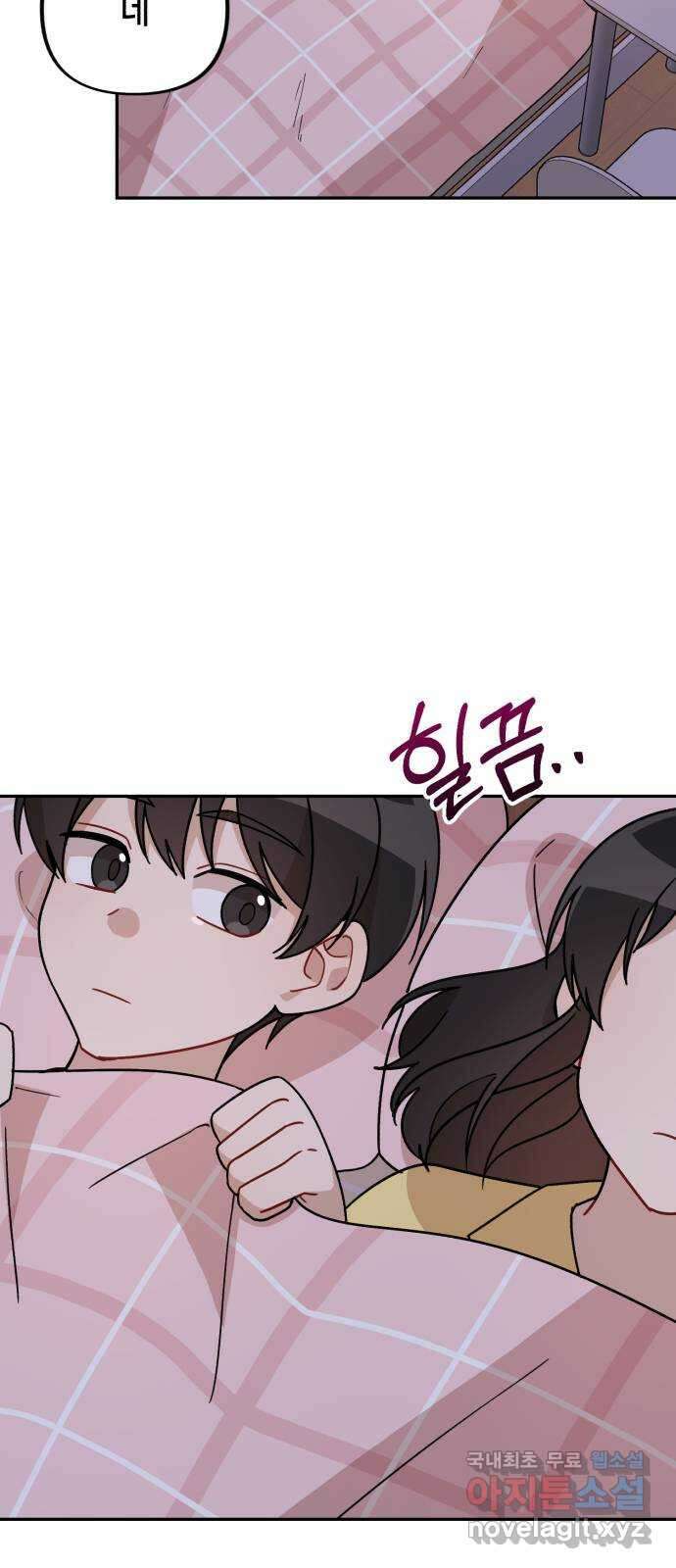 고백어택 21화 2