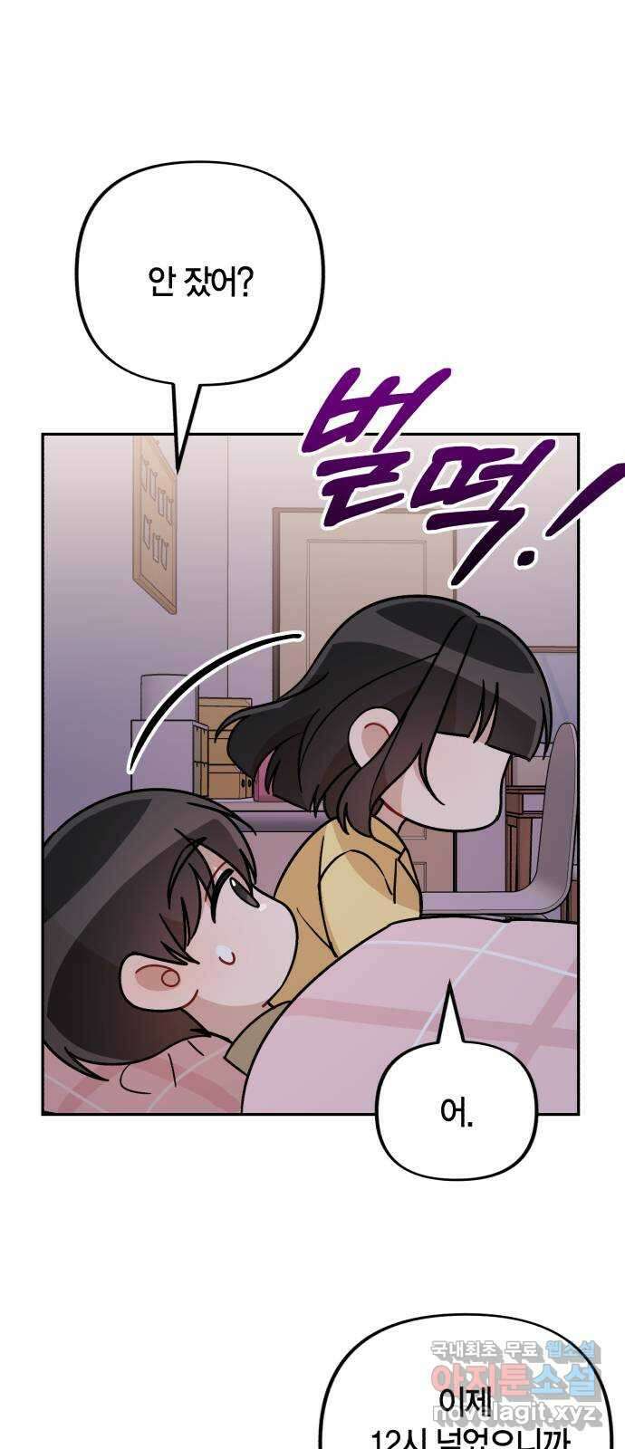 고백어택 21화 6