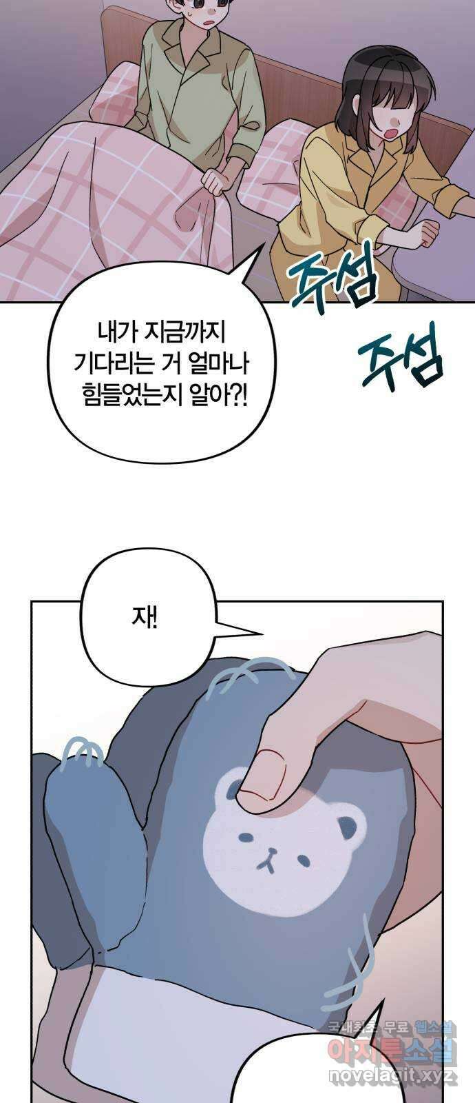고백어택 21화 9