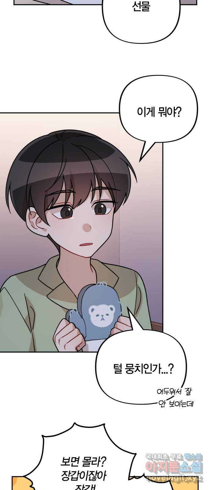 고백어택 21화 10