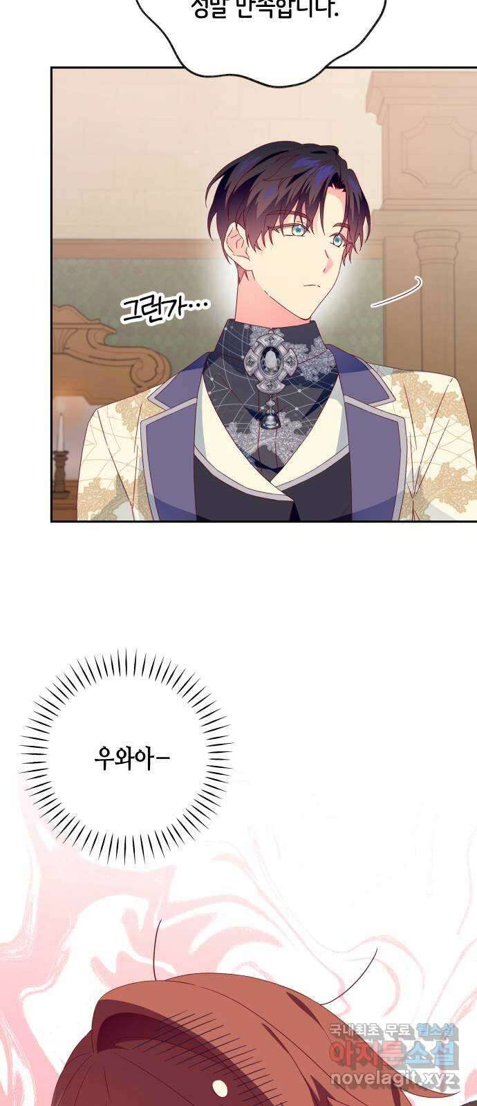 쥴리에타의 드레스 업 15화 32