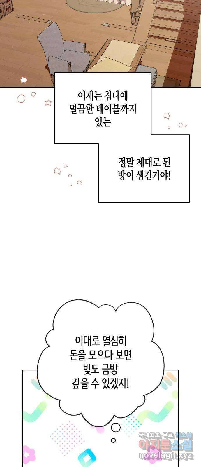 쥴리에타의 드레스 업 15화 49