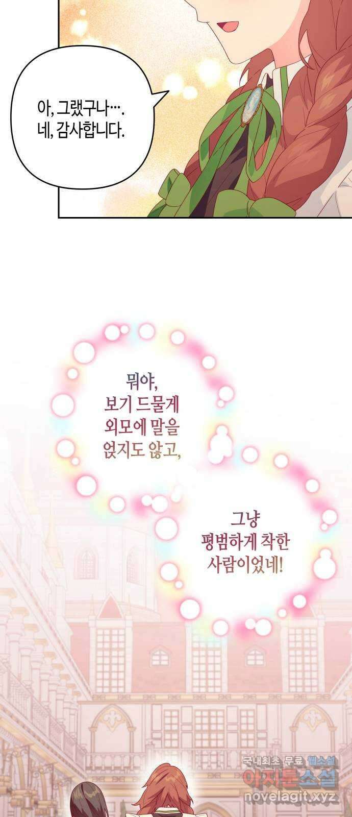 쥴리에타의 드레스 업 15화 55