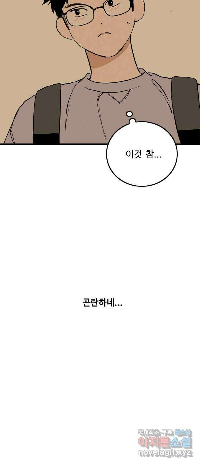 하루의 하루 87화 재점검 3