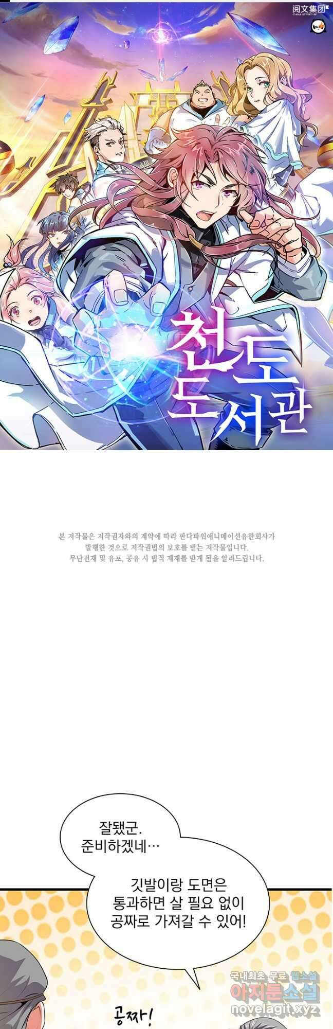 천도 도서관 260화 1