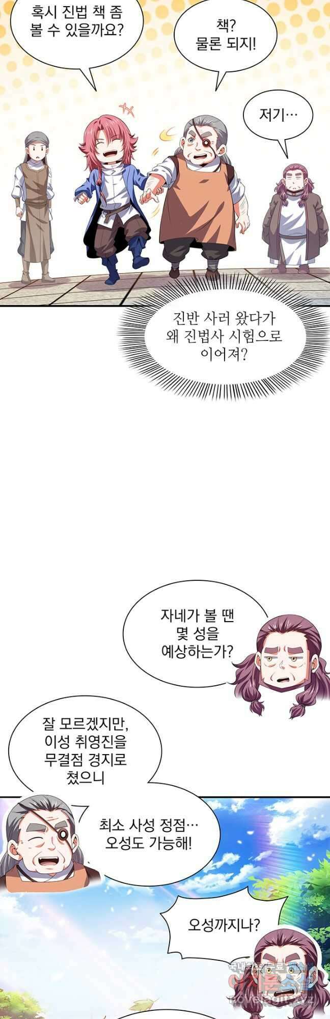천도 도서관 260화 4