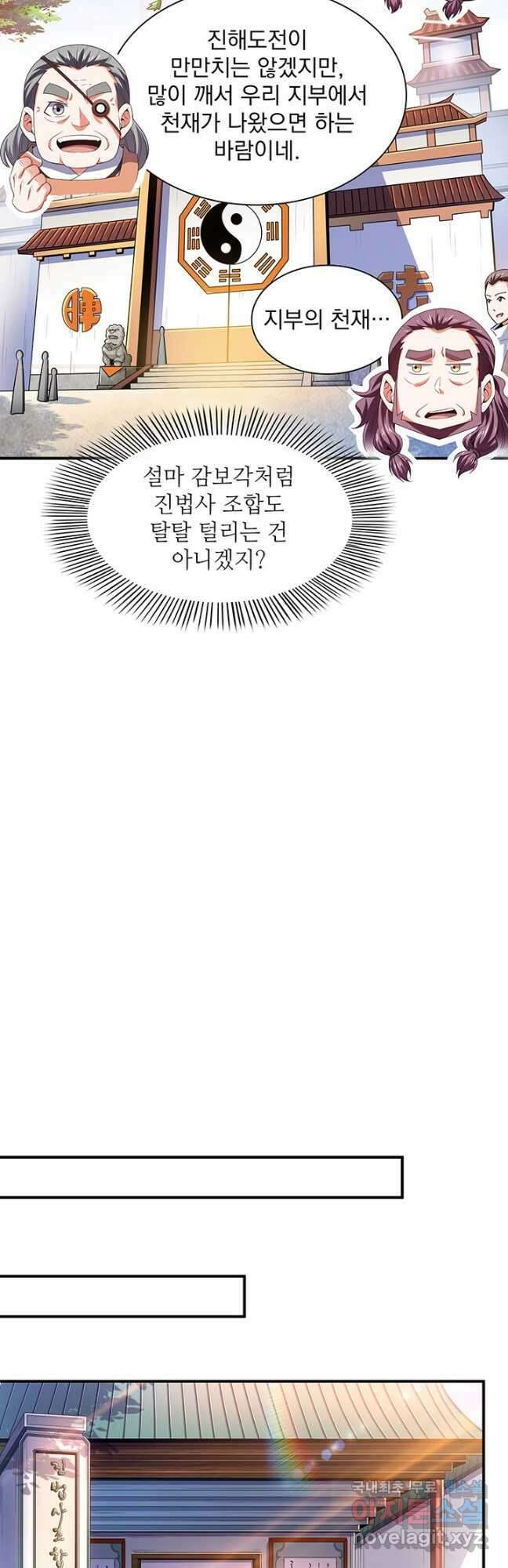 천도 도서관 260화 5