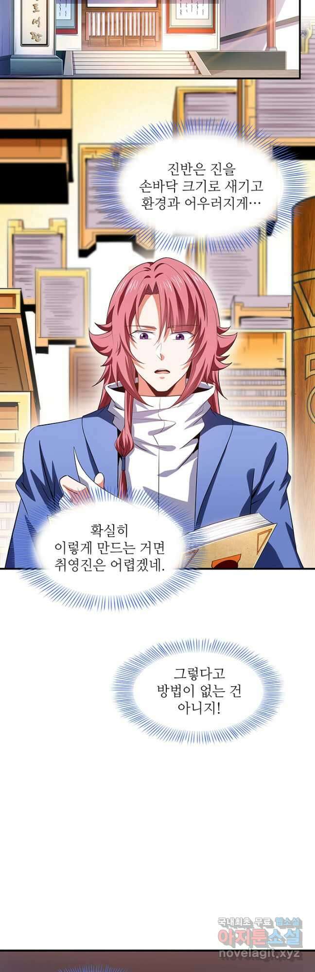 천도 도서관 260화 6