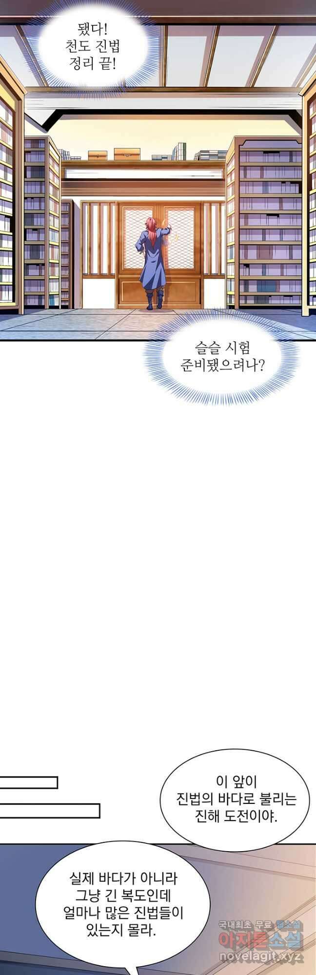 천도 도서관 260화 7