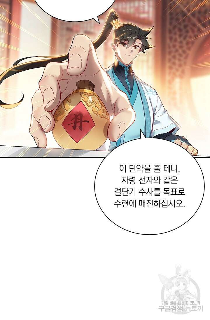 학사신공 287화 9