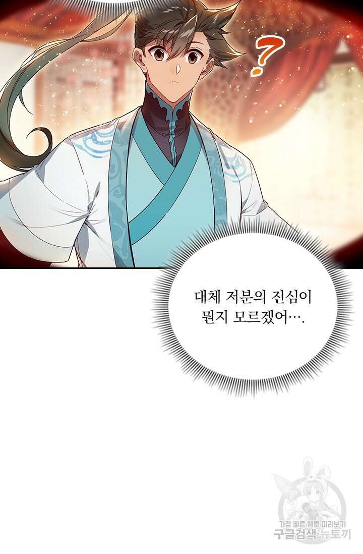 학사신공 287화 13