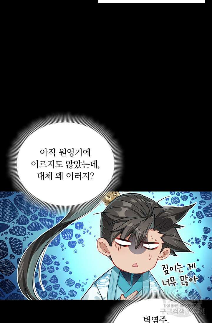 학사신공 287화 28