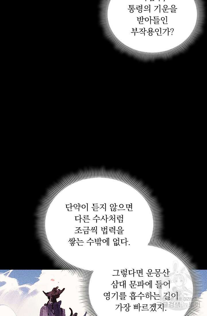 학사신공 287화 29