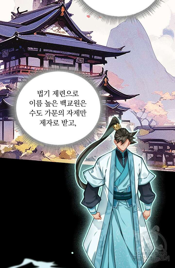 학사신공 287화 30