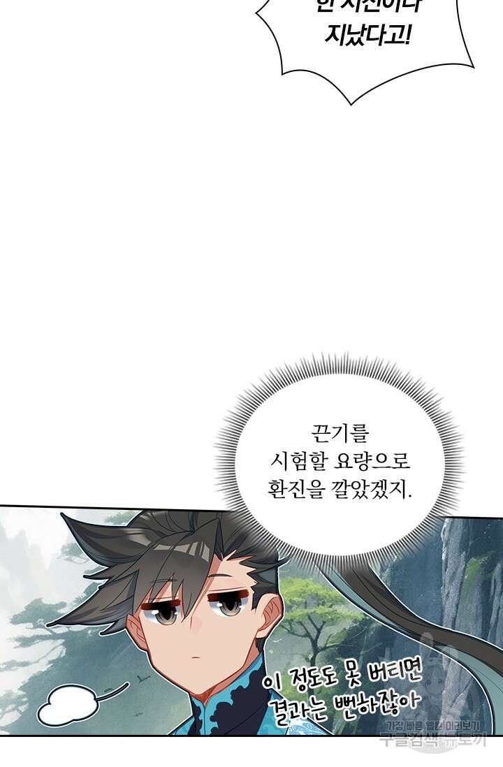 학사신공 287화 36