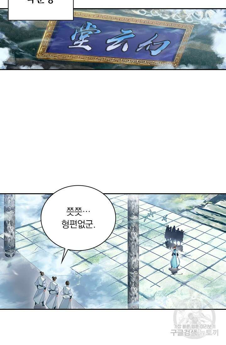 학사신공 287화 41