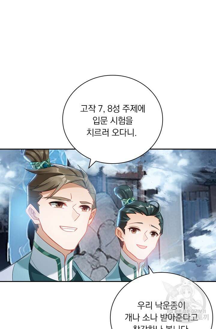 학사신공 287화 42