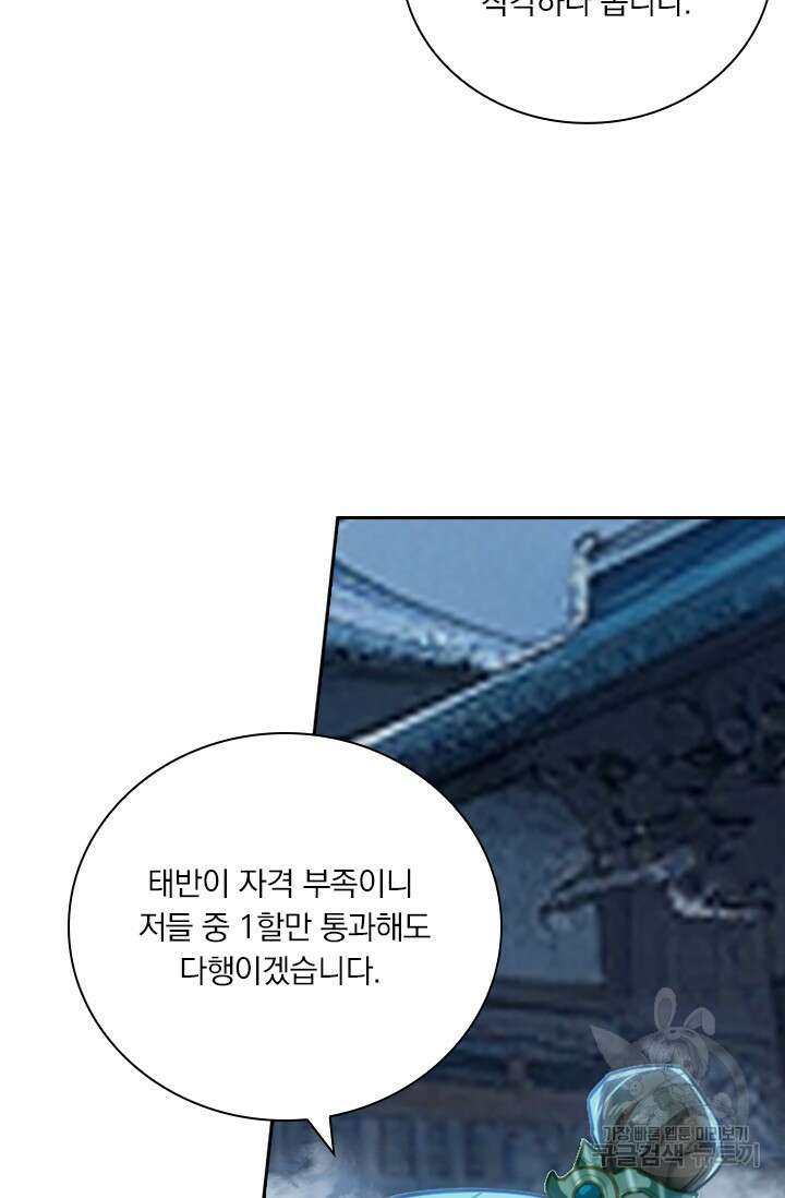 학사신공 287화 43