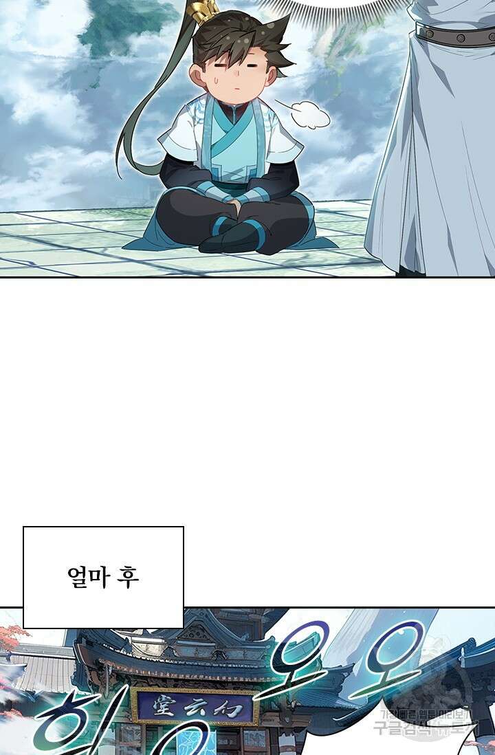 학사신공 287화 46