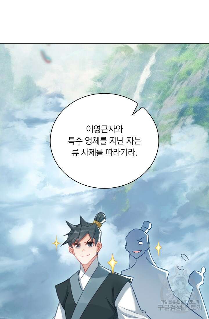학사신공 287화 50