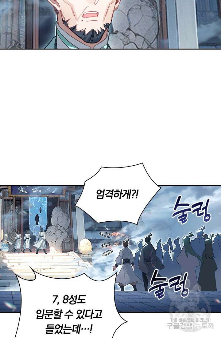 학사신공 287화 53