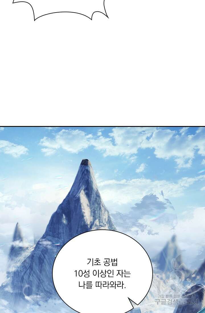 학사신공 287화 54