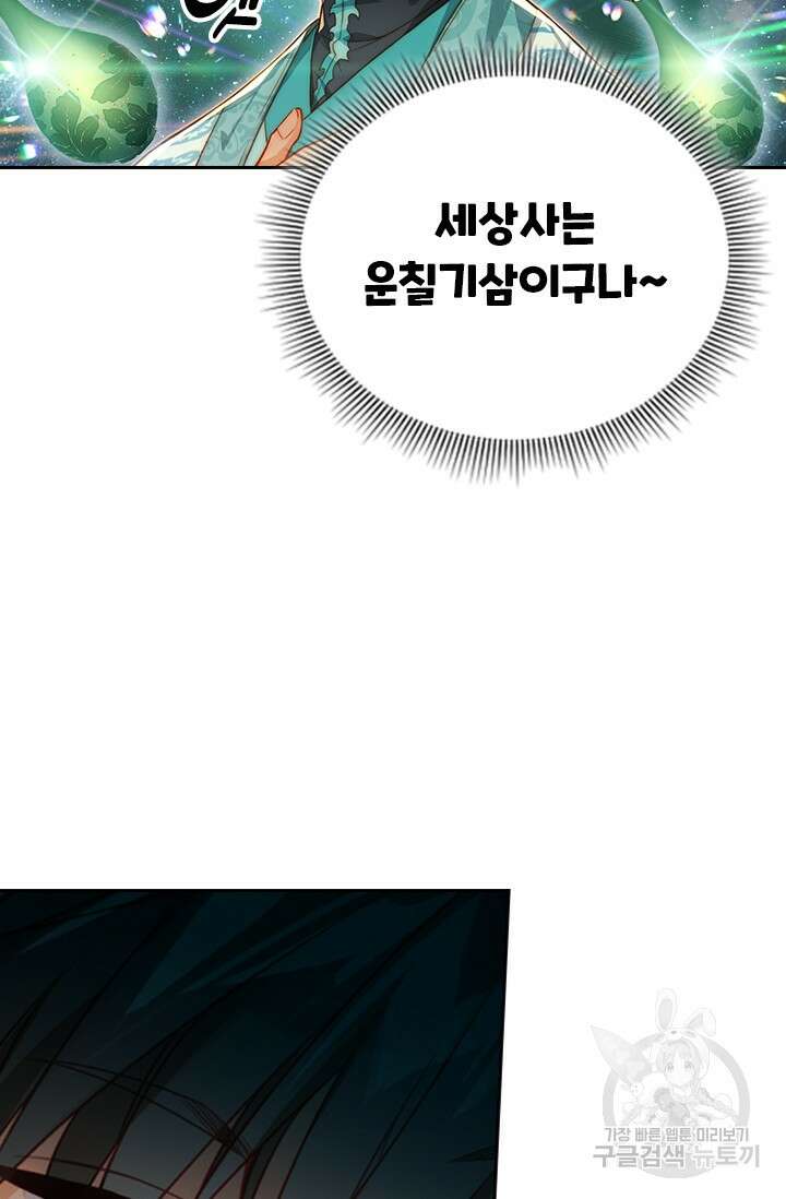 학사신공 287화 59