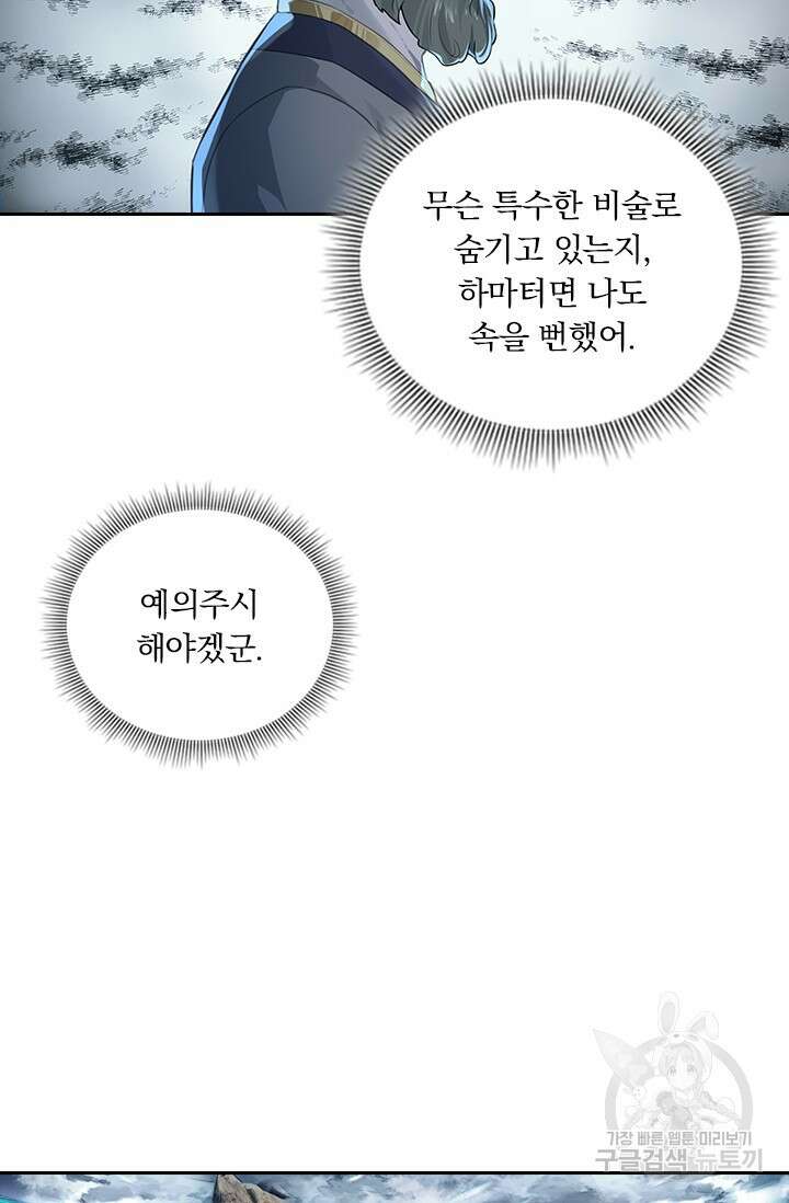 학사신공 287화 63