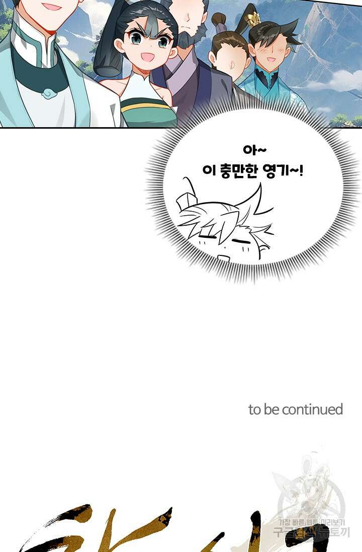 학사신공 287화 67