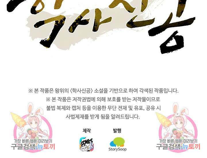 학사신공 287화 68