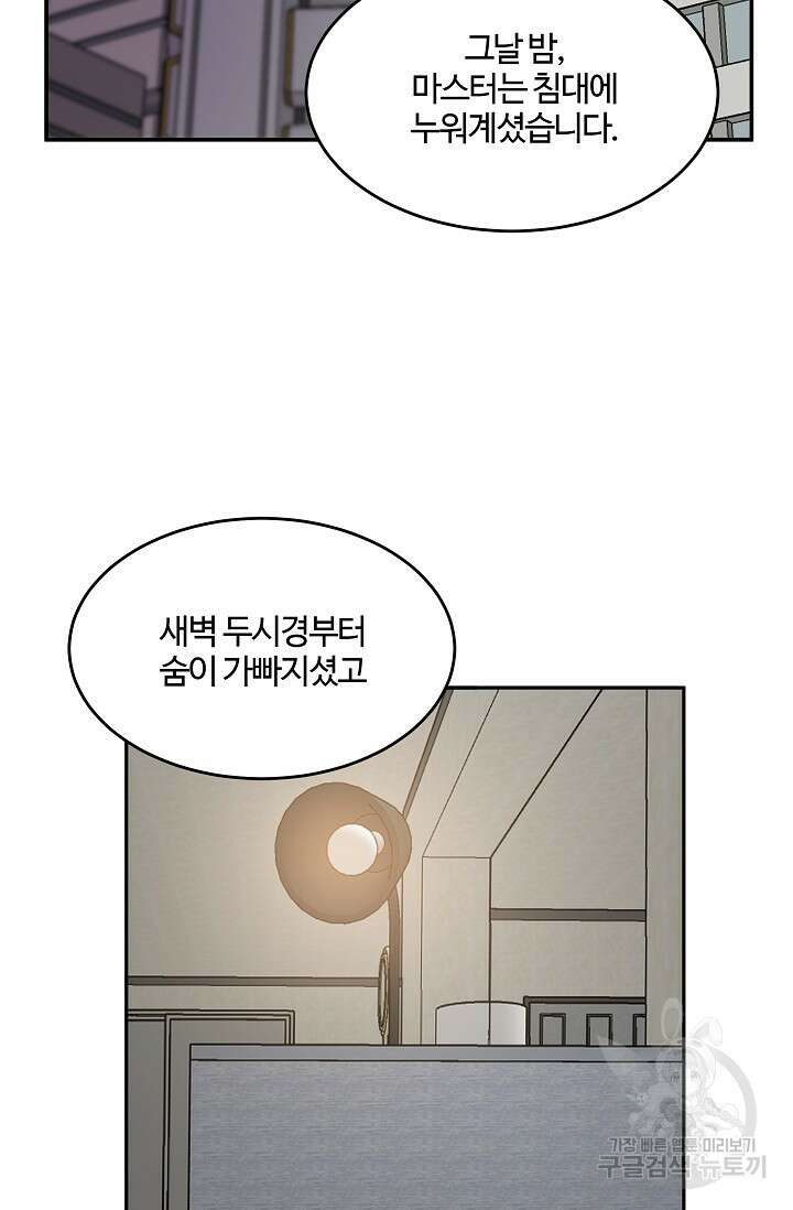 마스터, 표식을 남겨주세요 6화 2