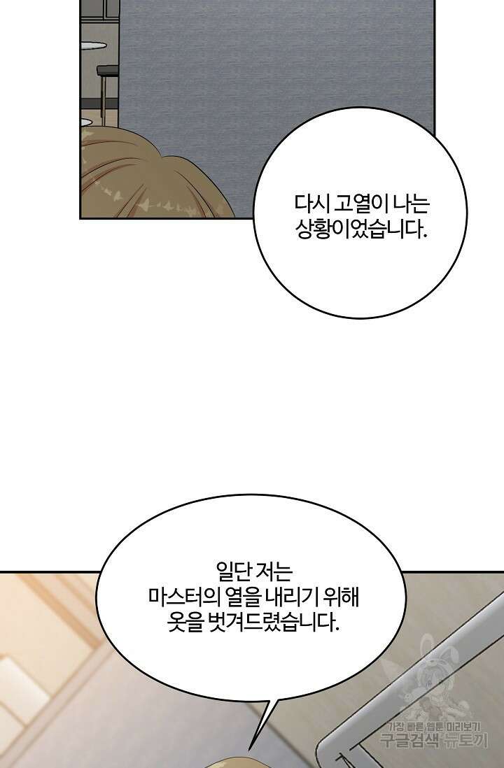 마스터, 표식을 남겨주세요 6화 3
