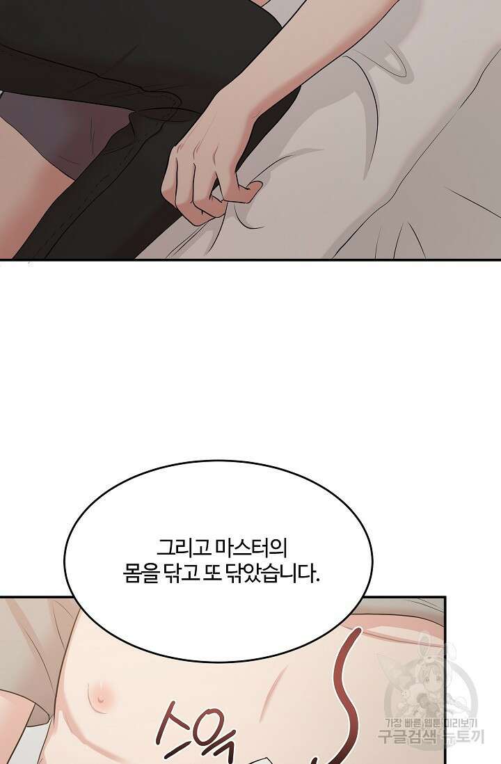 마스터, 표식을 남겨주세요 6화 5